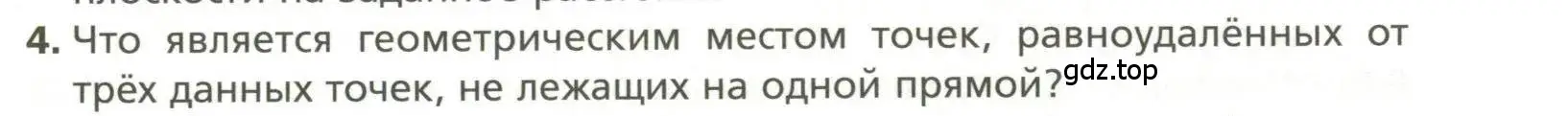 Условие номер 4 (страница 47) гдз по геометрии 11 класс Мерзляк, Номировский, учебник