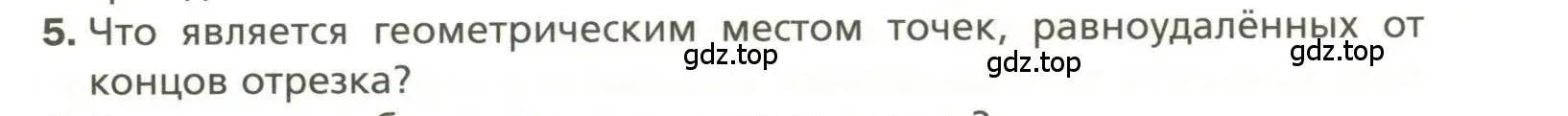 Условие номер 5 (страница 47) гдз по геометрии 11 класс Мерзляк, Номировский, учебник