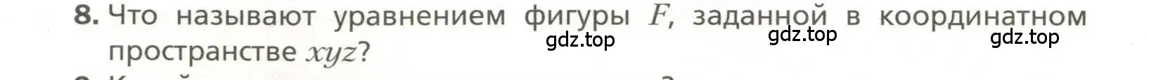 Условие номер 8 (страница 48) гдз по геометрии 11 класс Мерзляк, Номировский, учебник