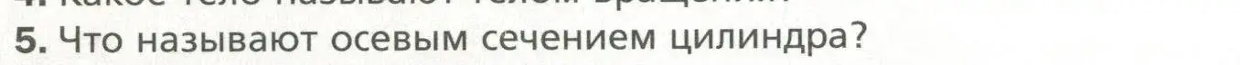 Условие номер 5 (страница 64) гдз по геометрии 11 класс Мерзляк, Номировский, учебник