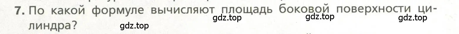 Условие номер 7 (страница 64) гдз по геометрии 11 класс Мерзляк, Номировский, учебник