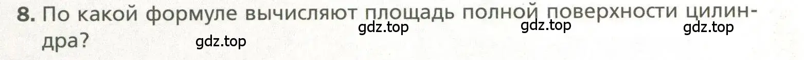 Условие номер 8 (страница 64) гдз по геометрии 11 класс Мерзляк, Номировский, учебник