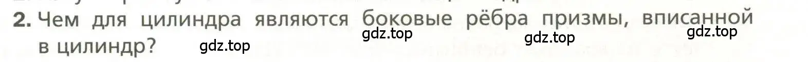 Условие номер 2 (страница 71) гдз по геометрии 11 класс Мерзляк, Номировский, учебник