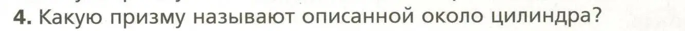 Условие номер 4 (страница 71) гдз по геометрии 11 класс Мерзляк, Номировский, учебник