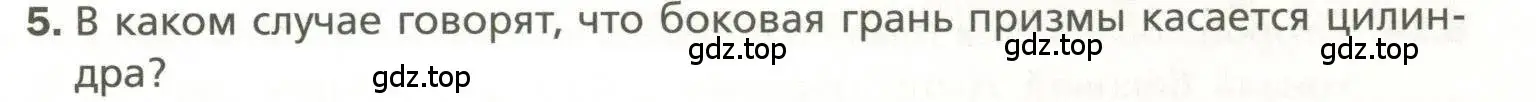 Условие номер 5 (страница 71) гдз по геометрии 11 класс Мерзляк, Номировский, учебник