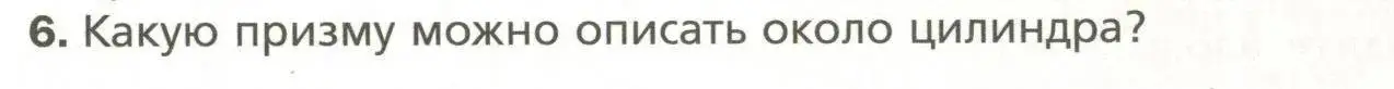 Условие номер 6 (страница 71) гдз по геометрии 11 класс Мерзляк, Номировский, учебник
