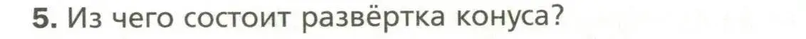 Условие номер 5 (страница 77) гдз по геометрии 11 класс Мерзляк, Номировский, учебник