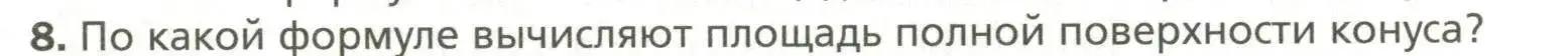 Условие номер 8 (страница 77) гдз по геометрии 11 класс Мерзляк, Номировский, учебник