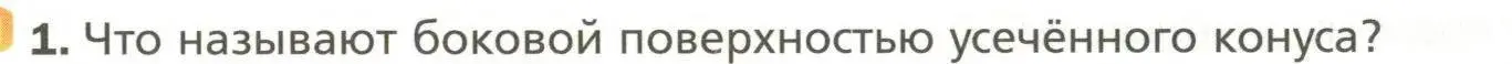 Условие номер 1 (страница 83) гдз по геометрии 11 класс Мерзляк, Номировский, учебник