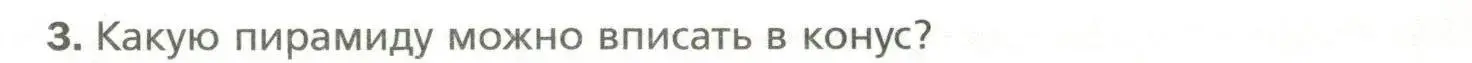 Условие номер 3 (страница 89) гдз по геометрии 11 класс Мерзляк, Номировский, учебник