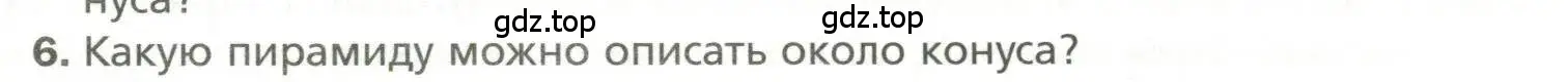 Условие номер 6 (страница 89) гдз по геометрии 11 класс Мерзляк, Номировский, учебник