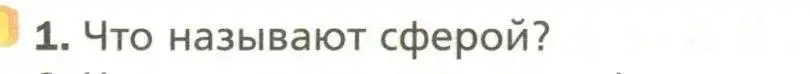 Условие номер 1 (страница 93) гдз по геометрии 11 класс Мерзляк, Номировский, учебник