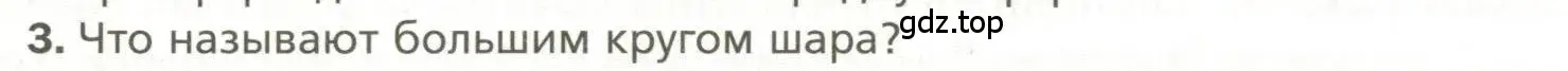 Условие номер 3 (страница 99) гдз по геометрии 11 класс Мерзляк, Номировский, учебник