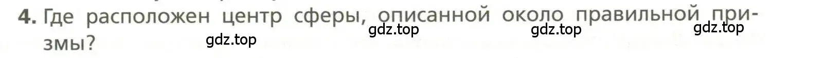 Условие номер 4 (страница 107) гдз по геометрии 11 класс Мерзляк, Номировский, учебник