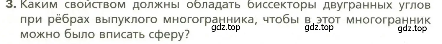 Условие номер 3 (страница 114) гдз по геометрии 11 класс Мерзляк, Номировский, учебник