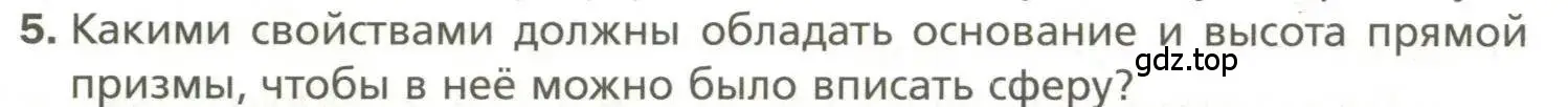 Условие номер 5 (страница 114) гдз по геометрии 11 класс Мерзляк, Номировский, учебник