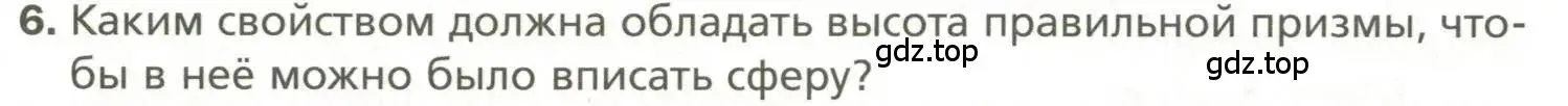 Условие номер 6 (страница 114) гдз по геометрии 11 класс Мерзляк, Номировский, учебник