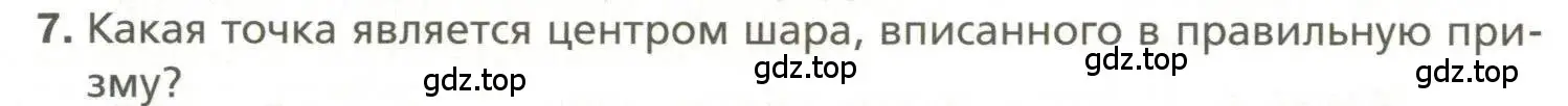 Условие номер 7 (страница 114) гдз по геометрии 11 класс Мерзляк, Номировский, учебник