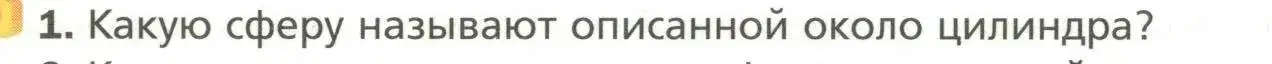 Условие номер 1 (страница 120) гдз по геометрии 11 класс Мерзляк, Номировский, учебник