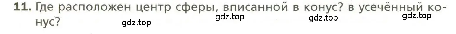 Условие номер 11 (страница 120) гдз по геометрии 11 класс Мерзляк, Номировский, учебник