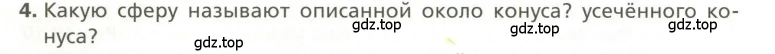 Условие номер 4 (страница 120) гдз по геометрии 11 класс Мерзляк, Номировский, учебник