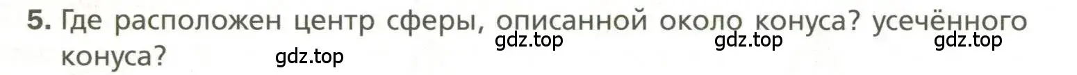 Условие номер 5 (страница 120) гдз по геометрии 11 класс Мерзляк, Номировский, учебник