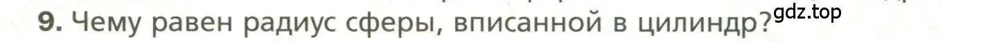 Условие номер 9 (страница 120) гдз по геометрии 11 класс Мерзляк, Номировский, учебник