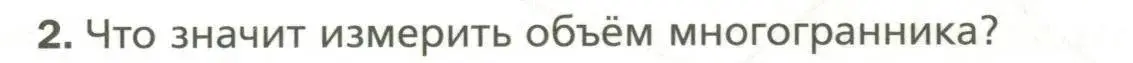 Условие номер 2 (страница 131) гдз по геометрии 11 класс Мерзляк, Номировский, учебник