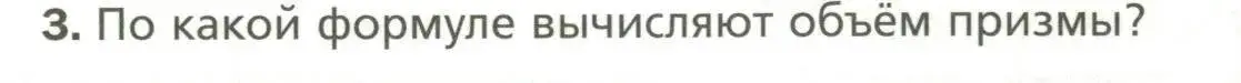 Условие номер 3 (страница 131) гдз по геометрии 11 класс Мерзляк, Номировский, учебник