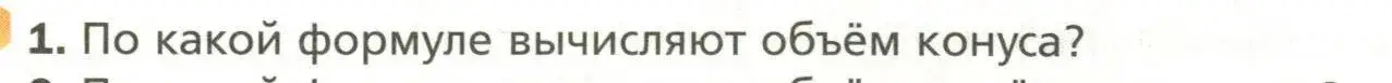 Условие номер 1 (страница 145) гдз по геометрии 11 класс Мерзляк, Номировский, учебник