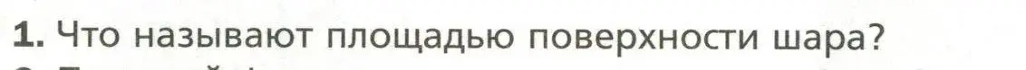 Условие номер 1 (страница 152) гдз по геометрии 11 класс Мерзляк, Номировский, учебник