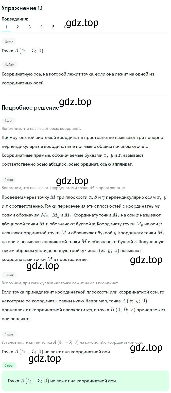 Решение номер 1 (страница 9) гдз по геометрии 11 класс Мерзляк, Номировский, учебник