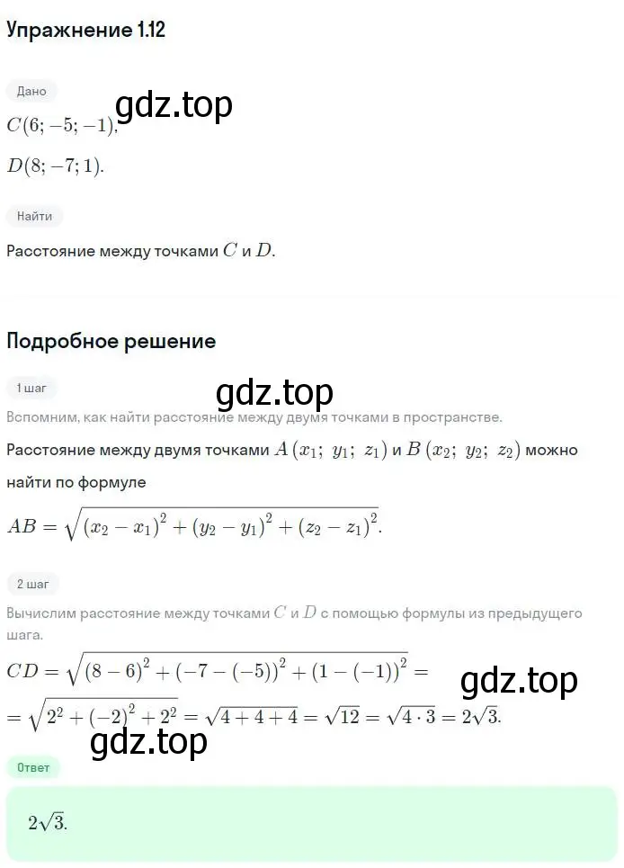 Решение номер 12 (страница 10) гдз по геометрии 11 класс Мерзляк, Номировский, учебник