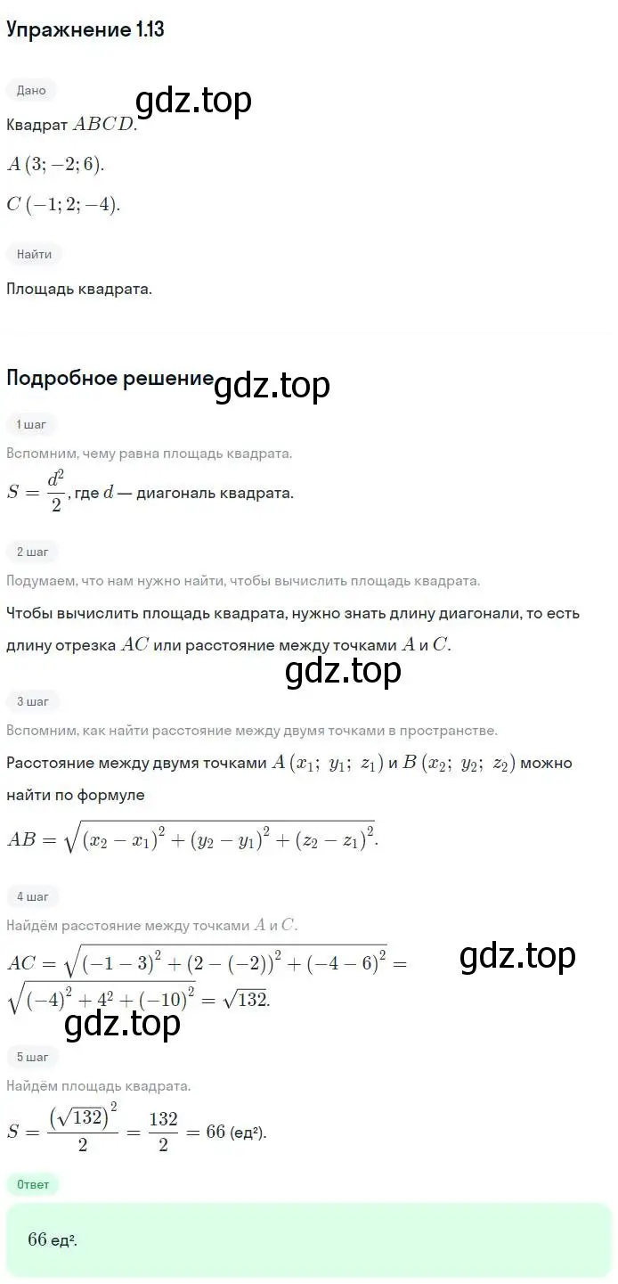 Решение номер 13 (страница 10) гдз по геометрии 11 класс Мерзляк, Номировский, учебник