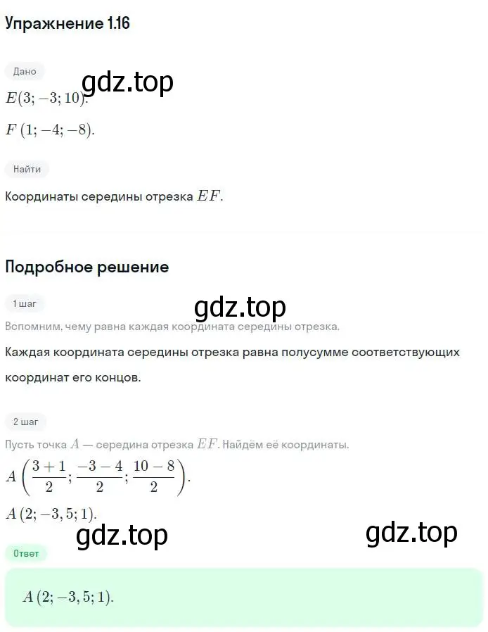 Решение номер 16 (страница 10) гдз по геометрии 11 класс Мерзляк, Номировский, учебник