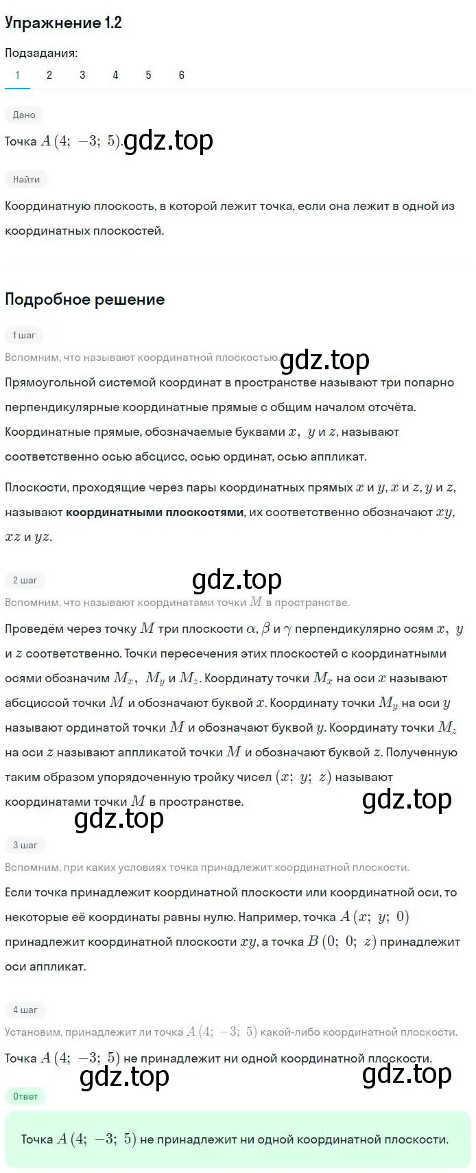 Решение номер 2 (страница 9) гдз по геометрии 11 класс Мерзляк, Номировский, учебник