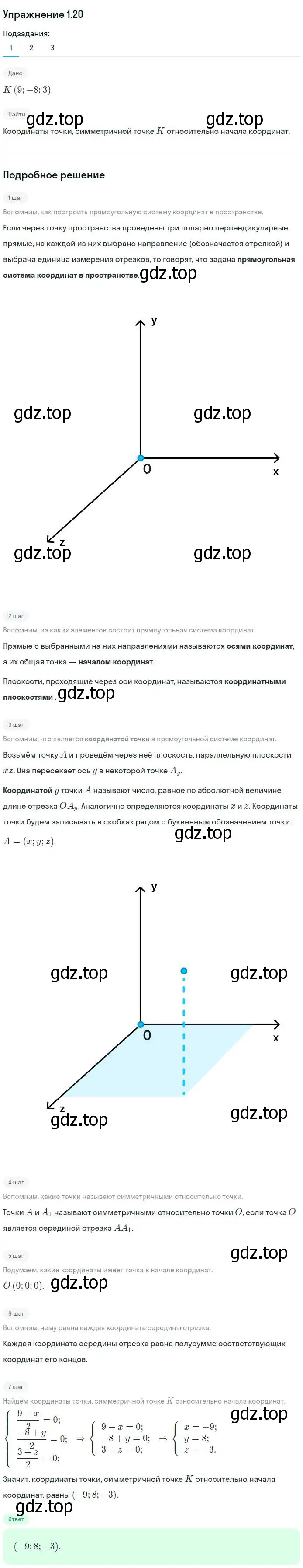 Решение номер 20 (страница 10) гдз по геометрии 11 класс Мерзляк, Номировский, учебник