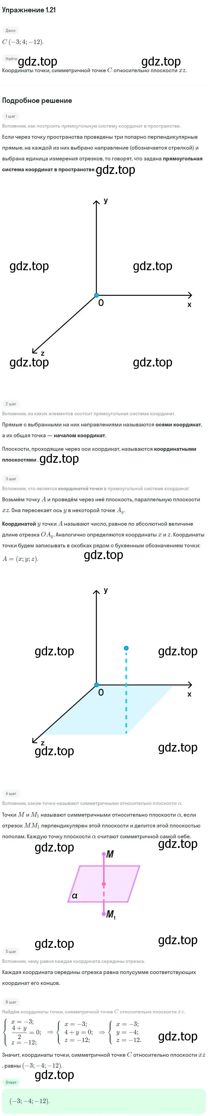 Решение номер 21 (страница 10) гдз по геометрии 11 класс Мерзляк, Номировский, учебник