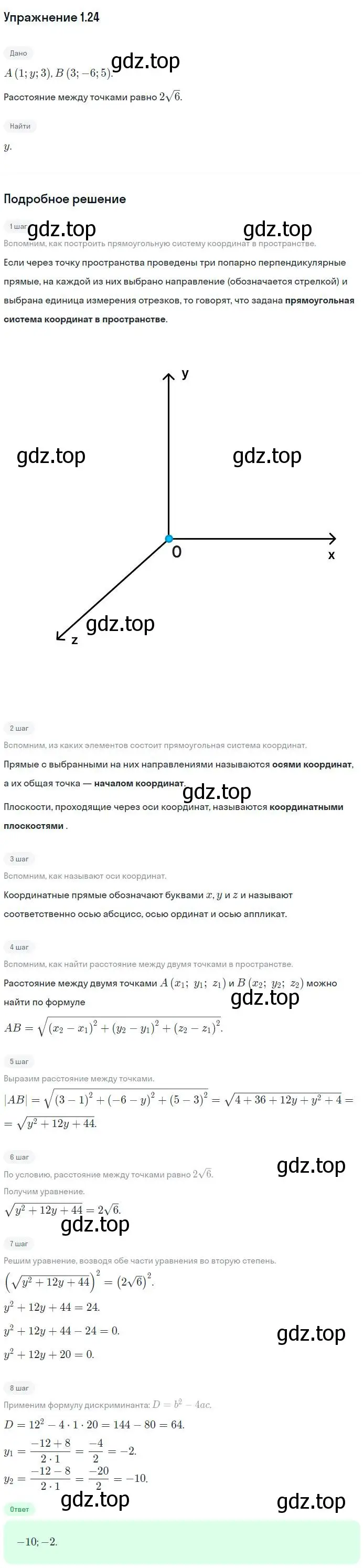 Решение номер 24 (страница 10) гдз по геометрии 11 класс Мерзляк, Номировский, учебник