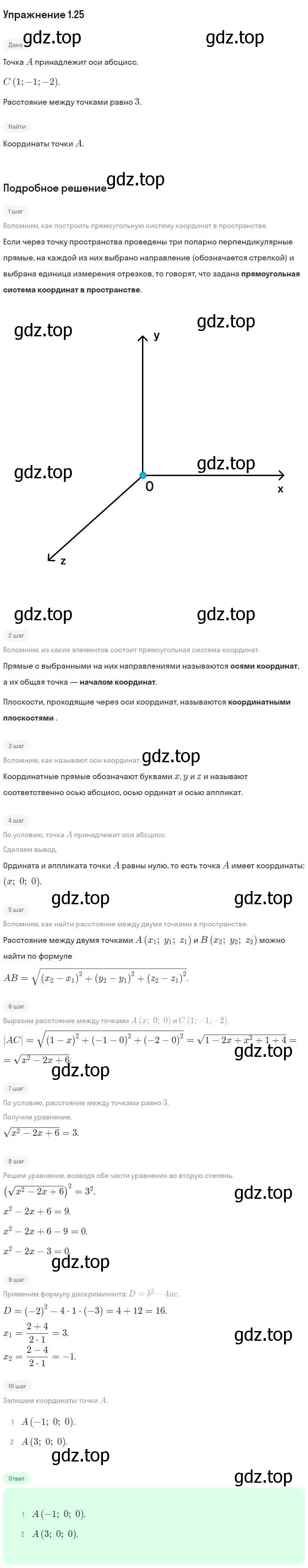 Решение номер 25 (страница 10) гдз по геометрии 11 класс Мерзляк, Номировский, учебник