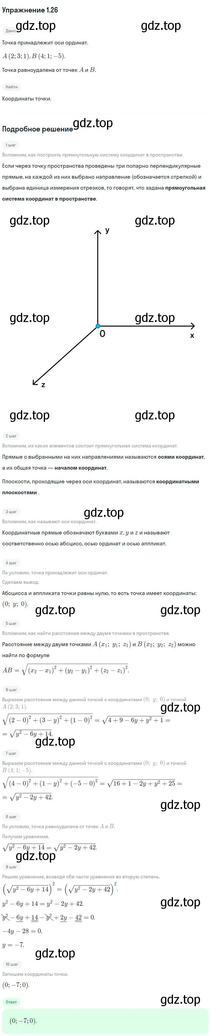 Решение номер 26 (страница 10) гдз по геометрии 11 класс Мерзляк, Номировский, учебник