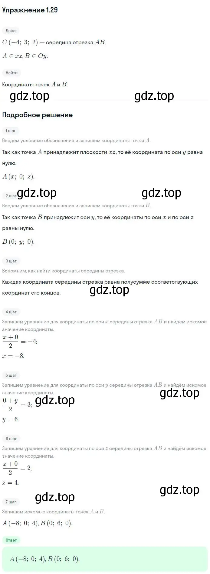 Решение номер 29 (страница 10) гдз по геометрии 11 класс Мерзляк, Номировский, учебник