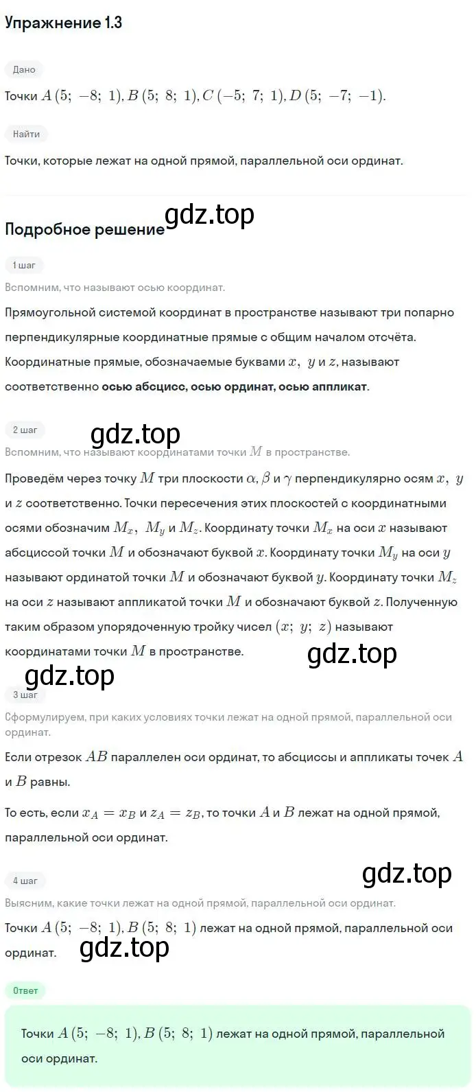 Решение номер 3 (страница 9) гдз по геометрии 11 класс Мерзляк, Номировский, учебник