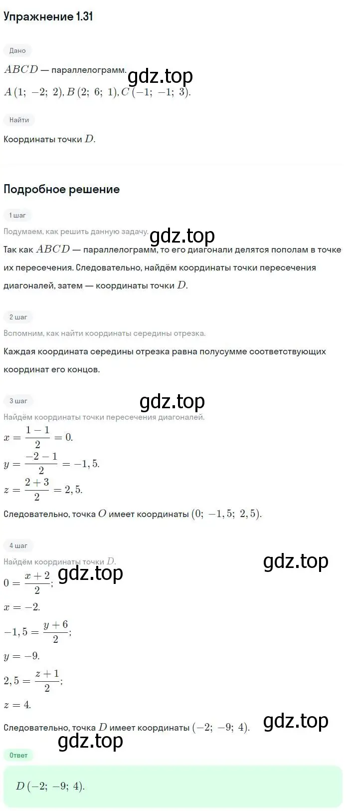 Решение номер 31 (страница 11) гдз по геометрии 11 класс Мерзляк, Номировский, учебник