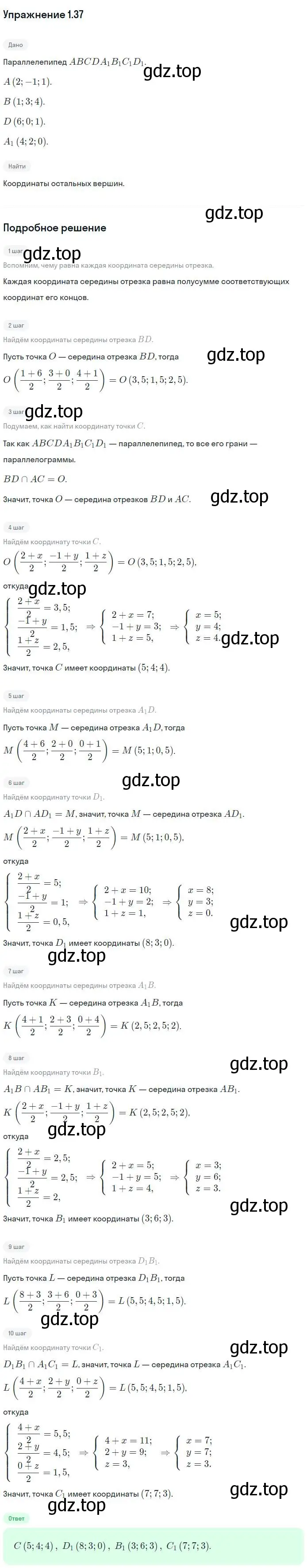Решение номер 37 (страница 11) гдз по геометрии 11 класс Мерзляк, Номировский, учебник