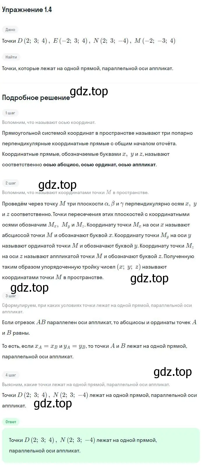 Решение номер 4 (страница 9) гдз по геометрии 11 класс Мерзляк, Номировский, учебник