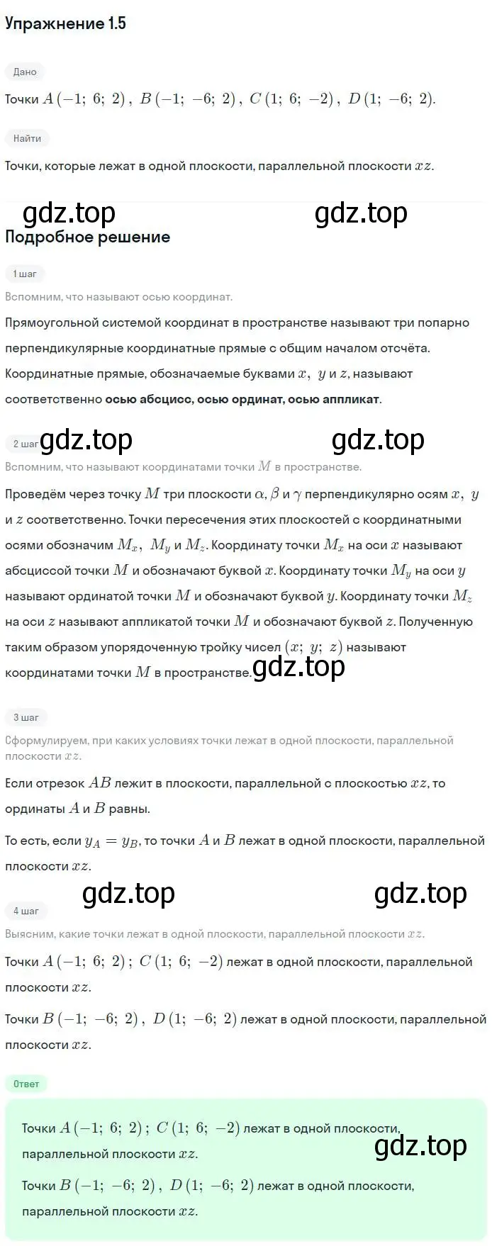 Решение номер 5 (страница 9) гдз по геометрии 11 класс Мерзляк, Номировский, учебник