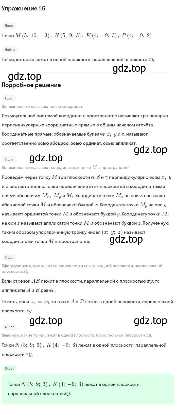 Решение номер 6 (страница 9) гдз по геометрии 11 класс Мерзляк, Номировский, учебник