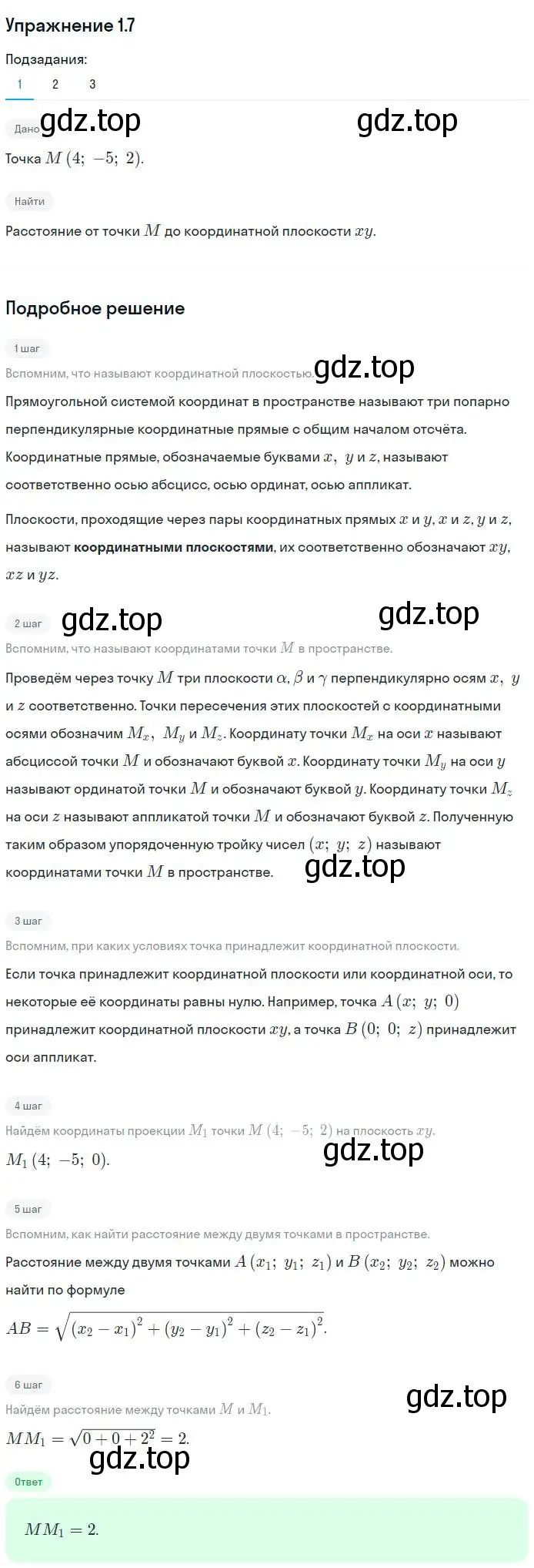 Решение номер 7 (страница 9) гдз по геометрии 11 класс Мерзляк, Номировский, учебник