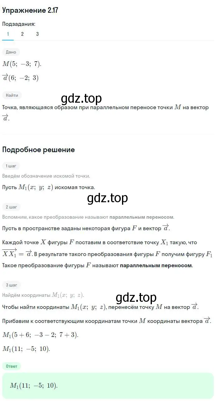 Решение номер 17 (страница 17) гдз по геометрии 11 класс Мерзляк, Номировский, учебник